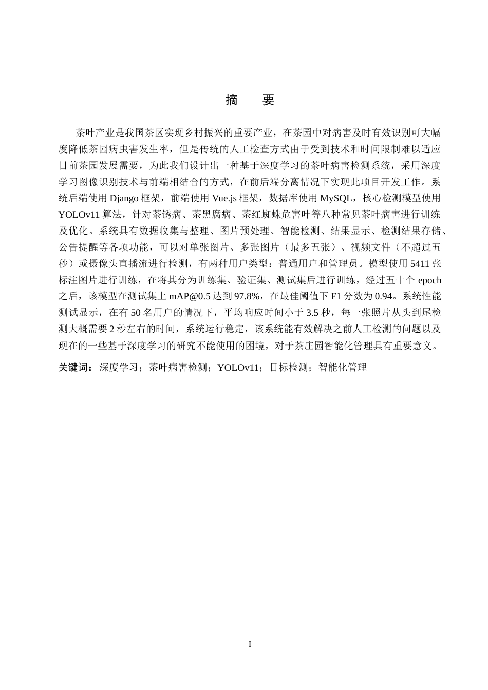 2026人工智能一套 基于深度学习的茶叶病害检测系统9.7-AI1.87(论文+程序代码源码+数据库)过大客服发.docx_第3页