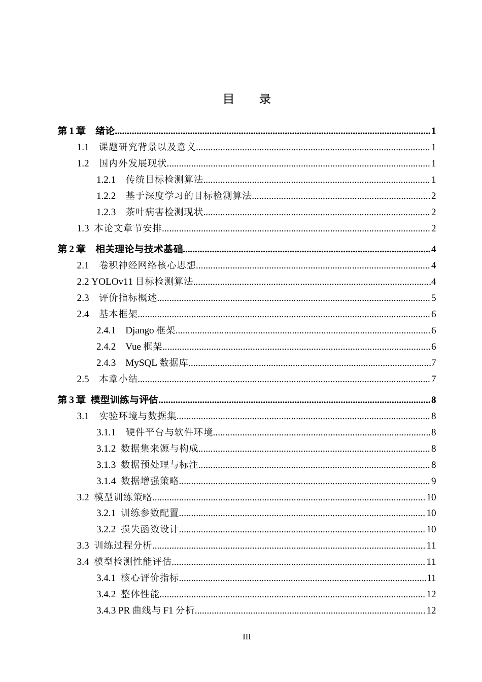 2026人工智能一套 基于深度学习的茶叶病害检测系统9.7-AI1.87(论文+程序代码源码+数据库)过大客服发.docx_第5页