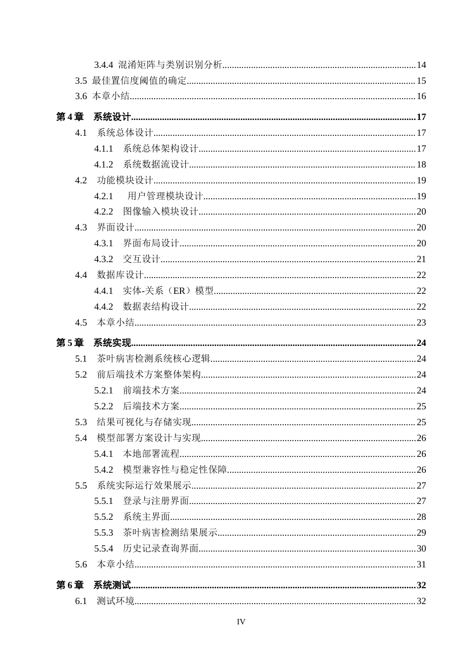2026人工智能一套 基于深度学习的茶叶病害检测系统9.7-AI1.87(论文+程序代码源码+数据库)过大客服发.docx_第6页