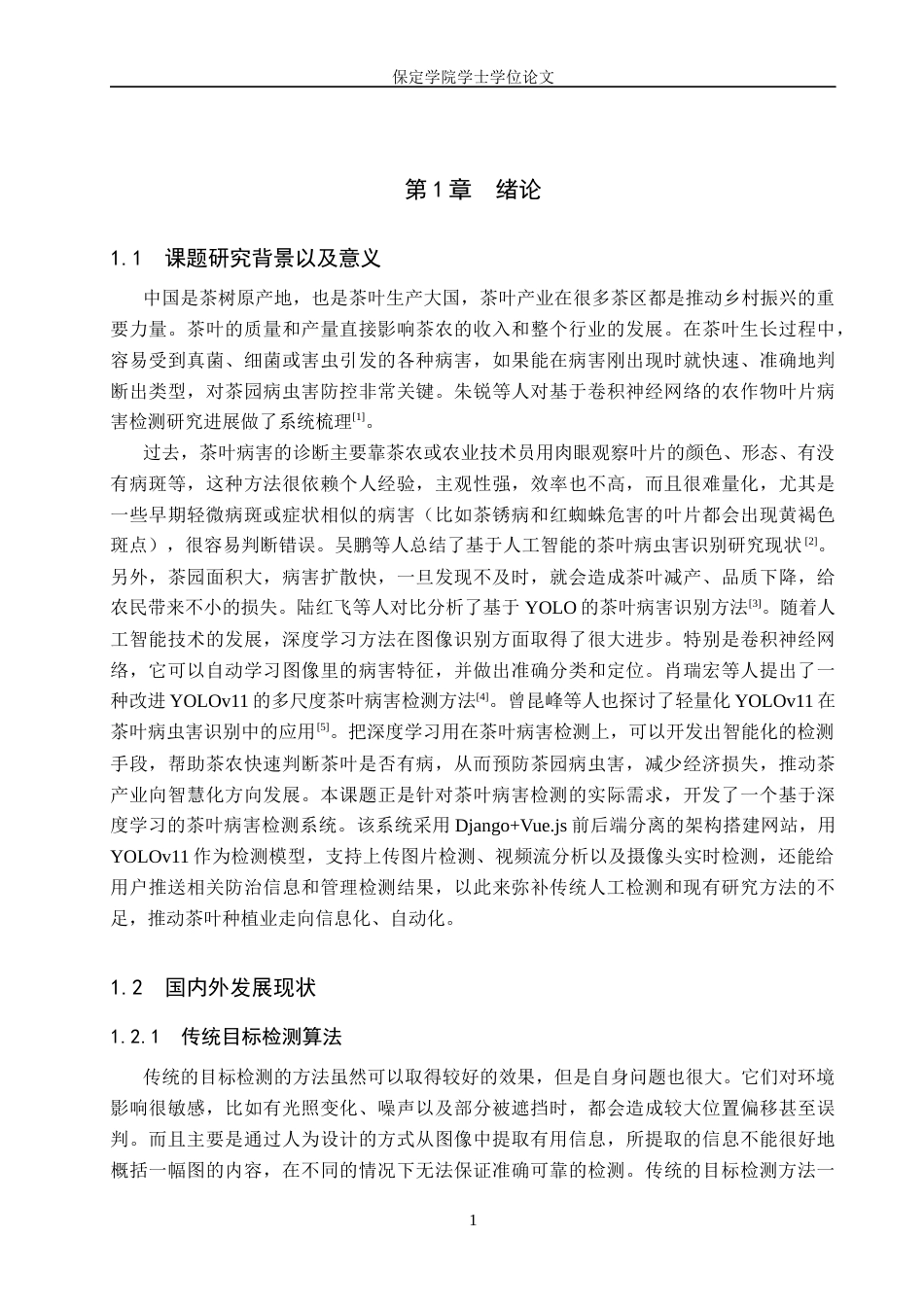 2026人工智能一套 基于深度学习的茶叶病害检测系统9.7-AI1.87(论文+程序代码源码+数据库)过大客服发.docx_第8页