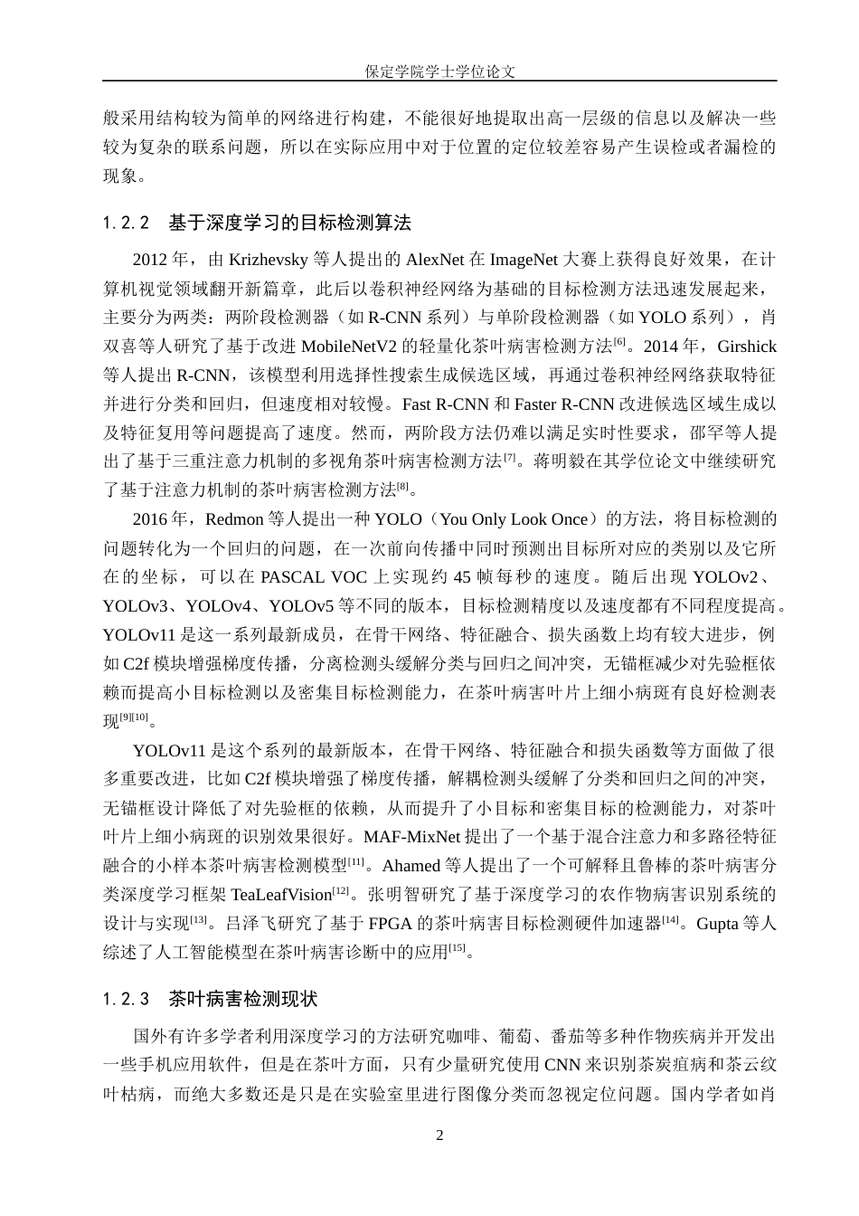 2026人工智能一套 基于深度学习的茶叶病害检测系统9.7-AI1.87(论文+程序代码源码+数据库)过大客服发.docx_第9页