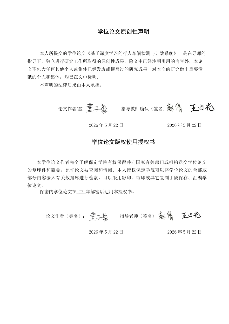 2026人工智能一套 基于深度学习的行人车辆检测与计数系统4.55-AI8.62(论文+程序代码源码+数据库)过大客服发.docx_第2页