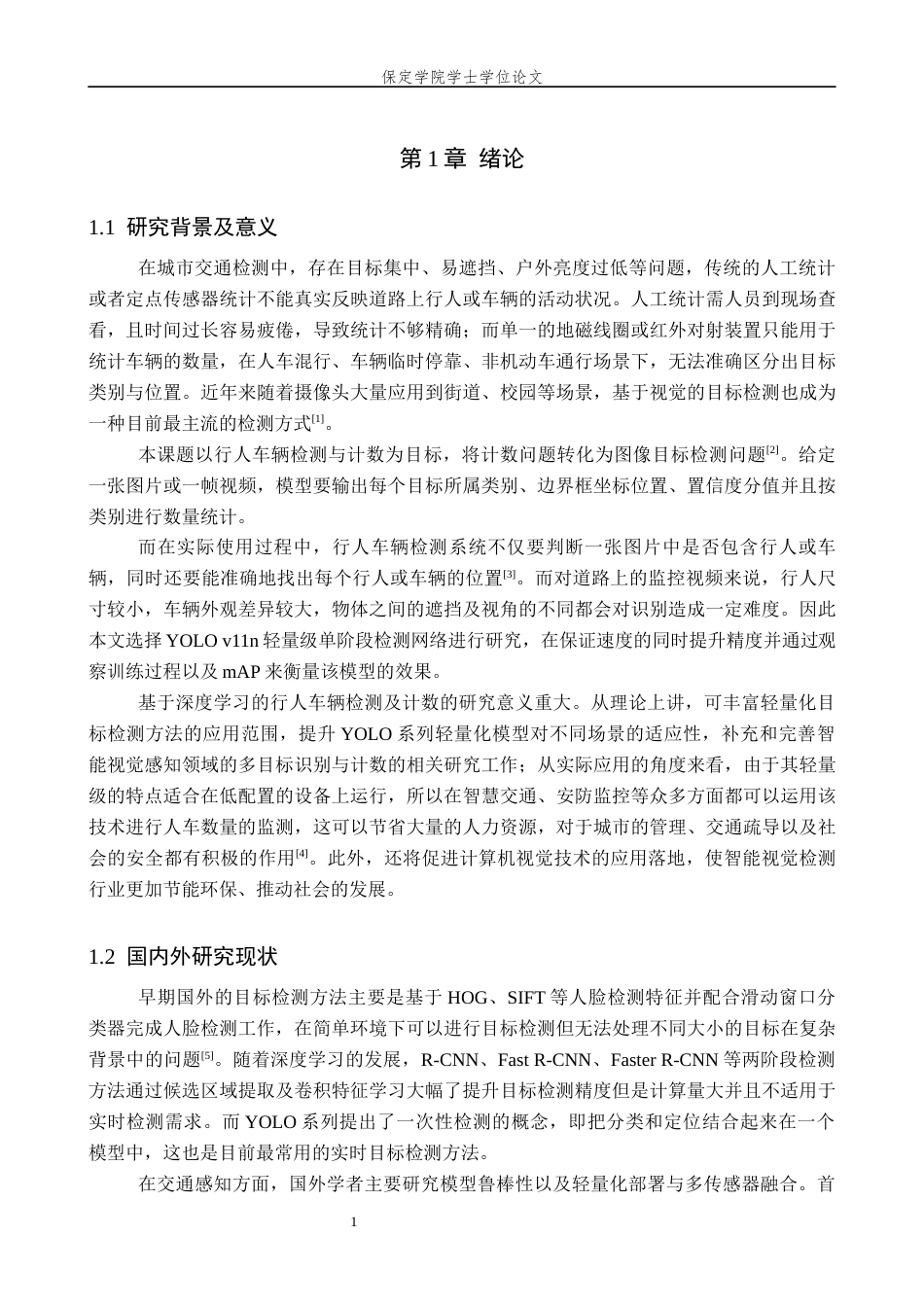 2026人工智能一套 基于深度学习的行人车辆检测与计数系统4.55-AI8.62(论文+程序代码源码+数据库)过大客服发.docx_第7页