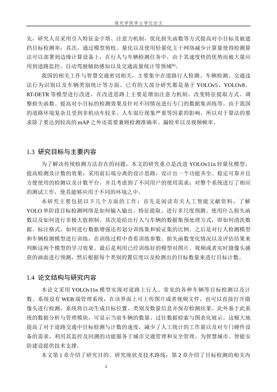 2026人工智能一套 基于深度学习的行人车辆检测与计数系统4.55-AI8.62(论文+程序代码源码+数据库)过大客服发.docx_第8页