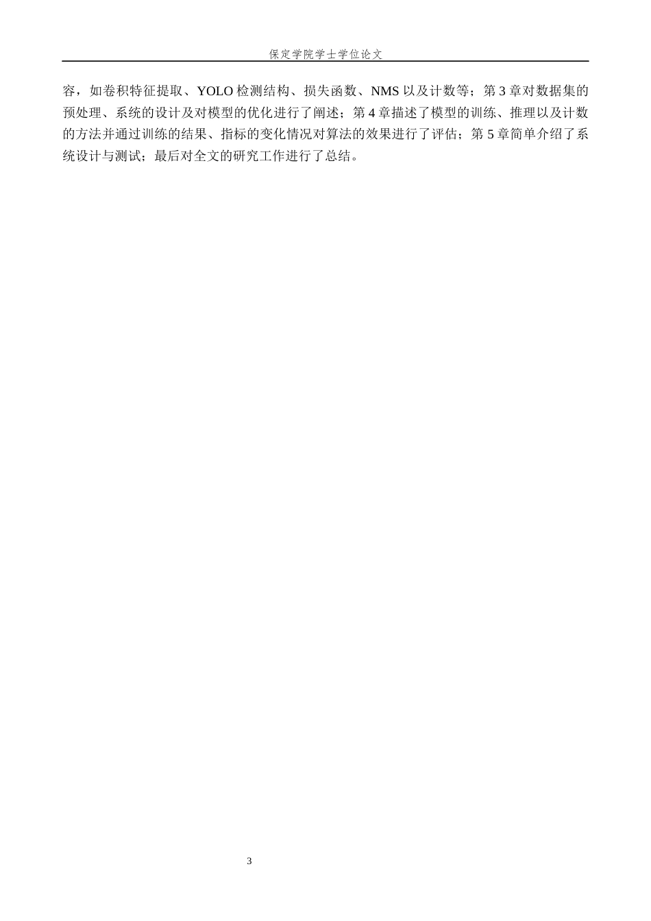 2026人工智能一套 基于深度学习的行人车辆检测与计数系统4.55-AI8.62(论文+程序代码源码+数据库)过大客服发.docx_第9页