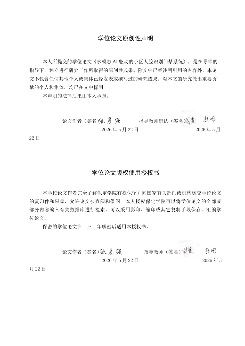 2026人工智能一套 多模态AI驱动的小区人脸识别门禁系统6.11-AI7.39(论文+程序代码源码+数据库)过大客服发.docx_第2页