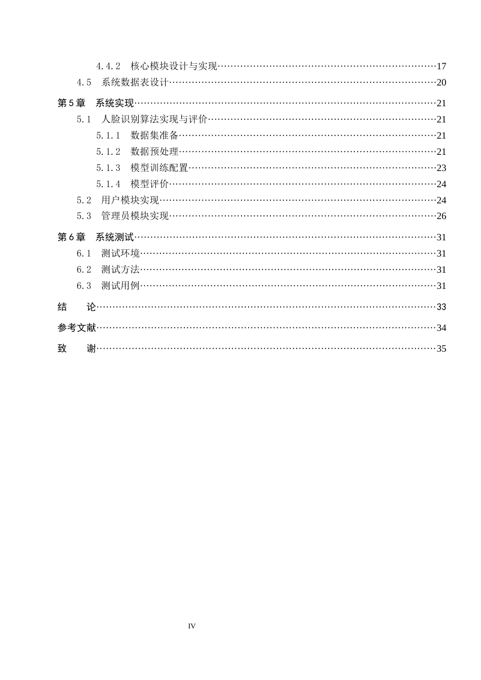 2026人工智能一套 多模态AI驱动的小区人脸识别门禁系统6.11-AI7.39(论文+程序代码源码+数据库)过大客服发.docx_第6页