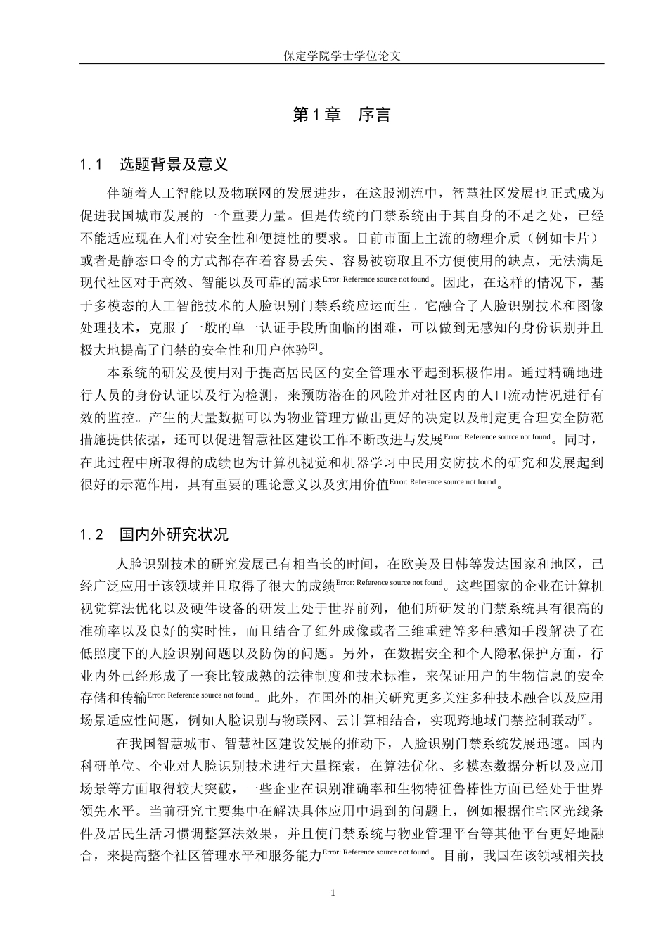 2026人工智能一套 多模态AI驱动的小区人脸识别门禁系统6.11-AI7.39(论文+程序代码源码+数据库)过大客服发.docx_第7页