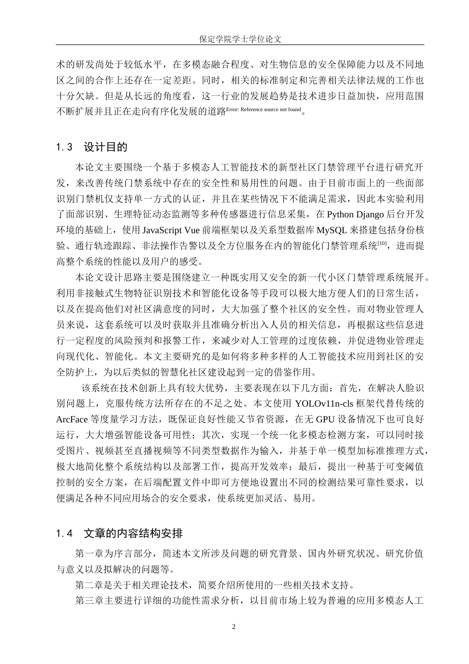 2026人工智能一套 多模态AI驱动的小区人脸识别门禁系统6.11-AI7.39(论文+程序代码源码+数据库)过大客服发.docx_第8页