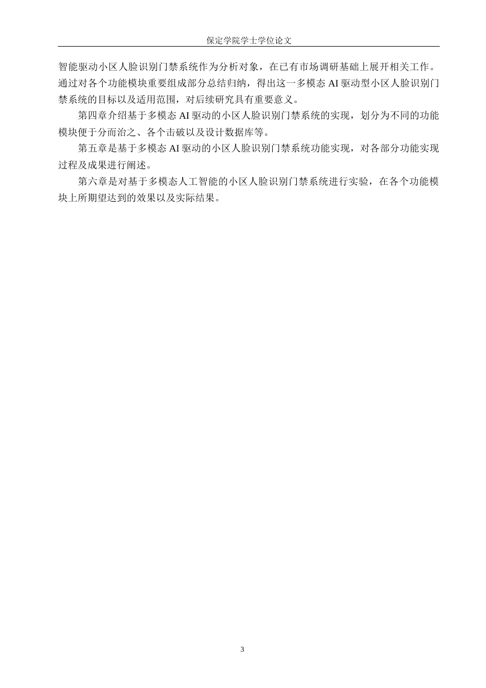 2026人工智能一套 多模态AI驱动的小区人脸识别门禁系统6.11-AI7.39(论文+程序代码源码+数据库)过大客服发.docx_第9页