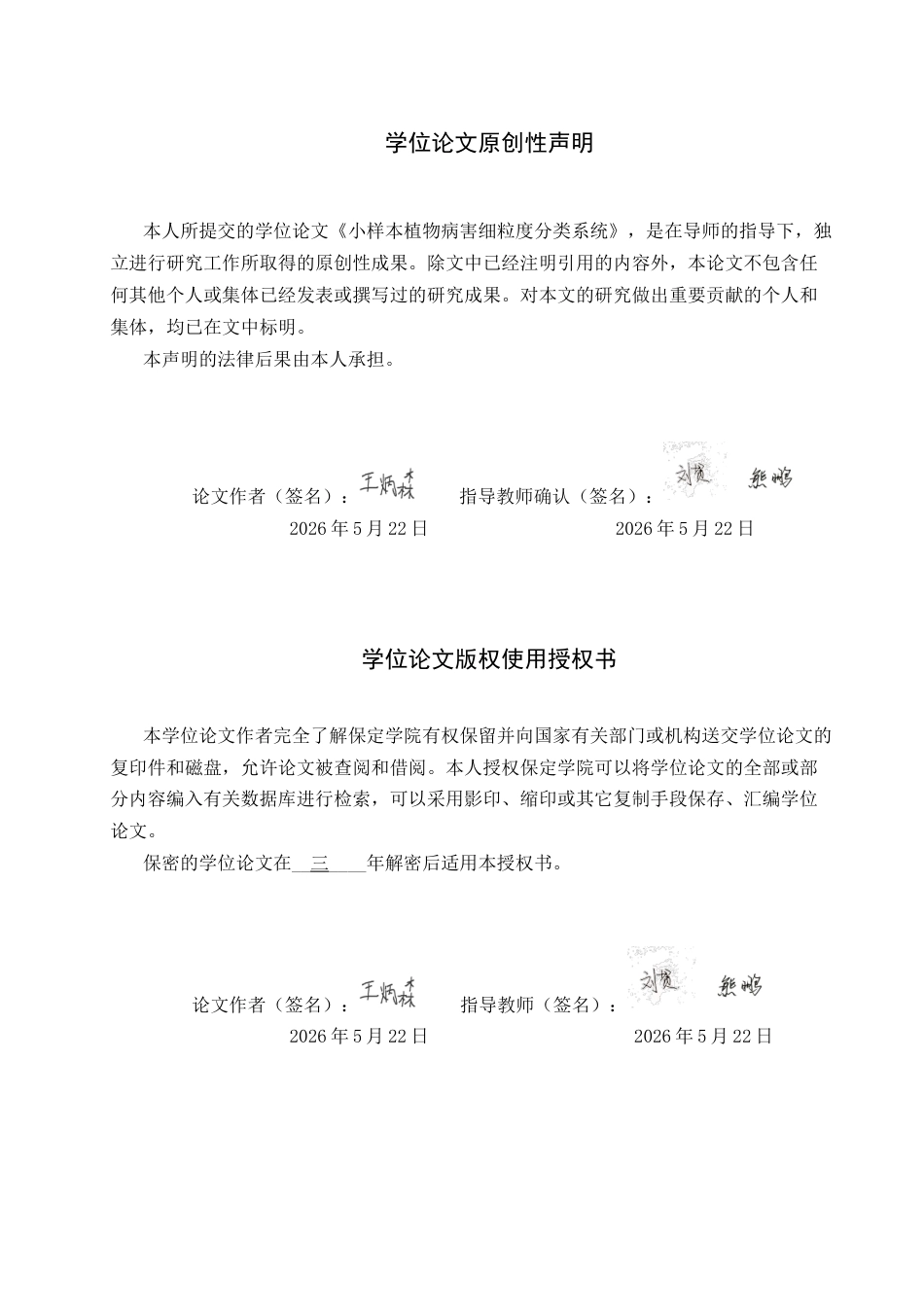 2026人工智能一套 小样本植物病害细粒度分类系统6.37-AI4.16(论文+程序代码源码+数据库文档开发文档)过大客服发.docx_第2页