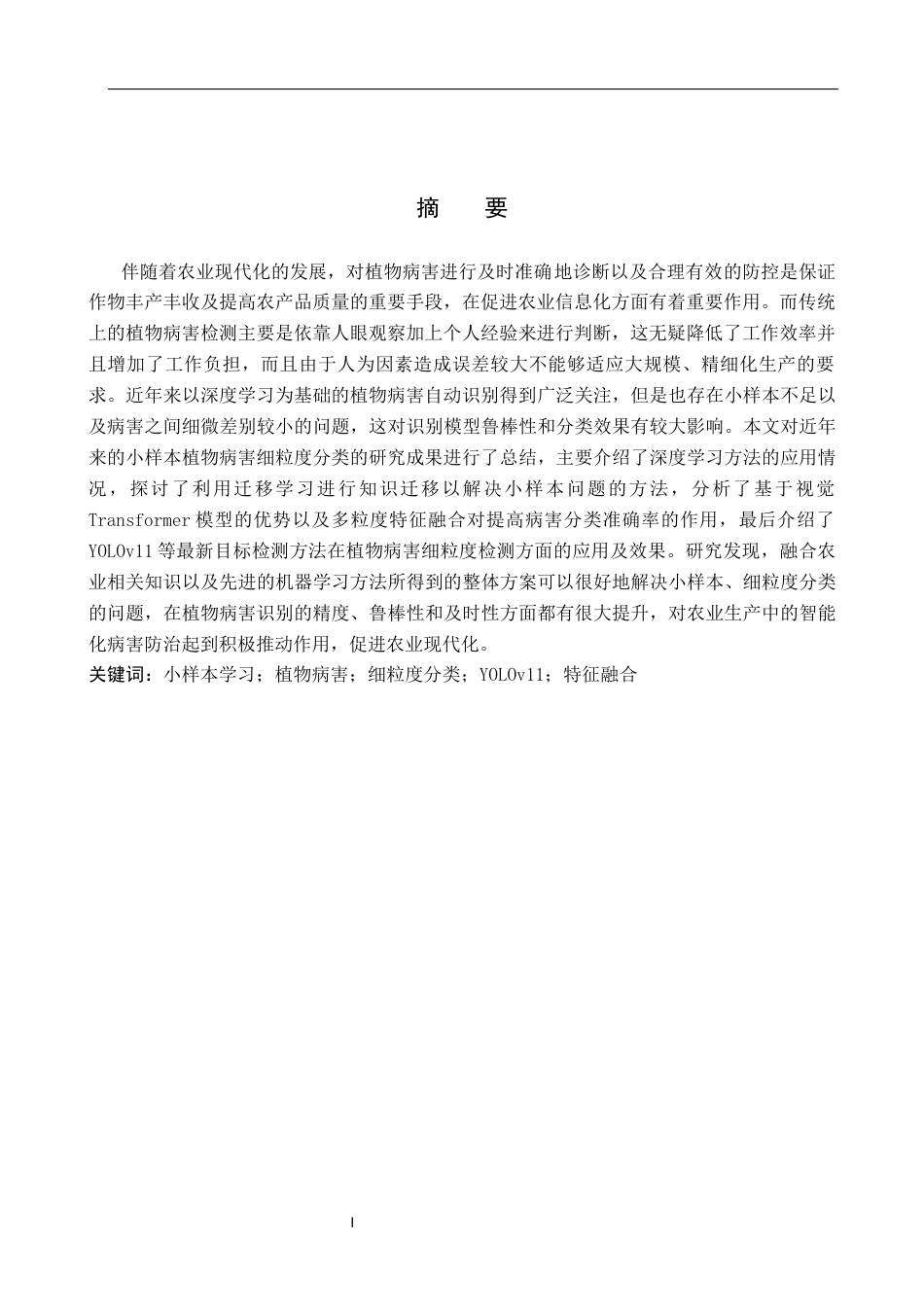 2026人工智能一套 小样本植物病害细粒度分类系统6.37-AI4.16(论文+程序代码源码+数据库文档开发文档)过大客服发.docx_第3页