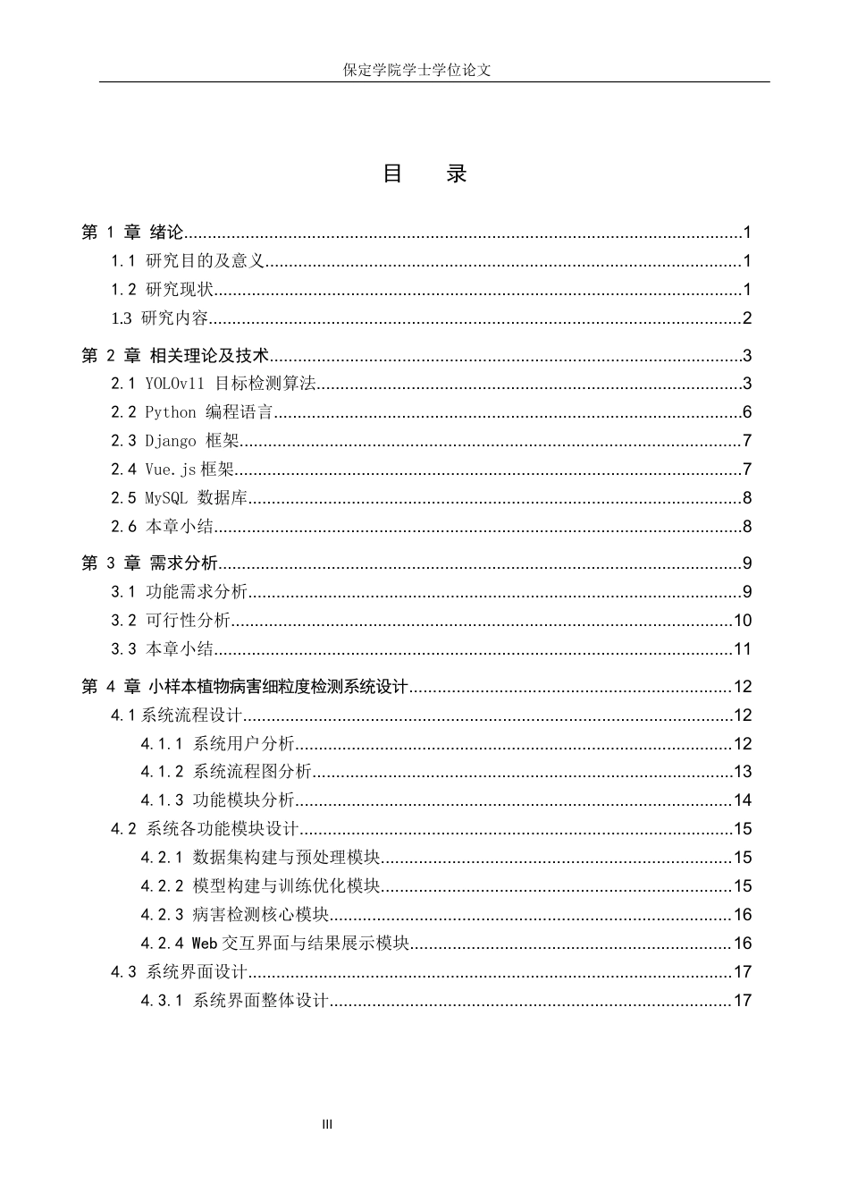 2026人工智能一套 小样本植物病害细粒度分类系统6.37-AI4.16(论文+程序代码源码+数据库文档开发文档)过大客服发.docx_第5页
