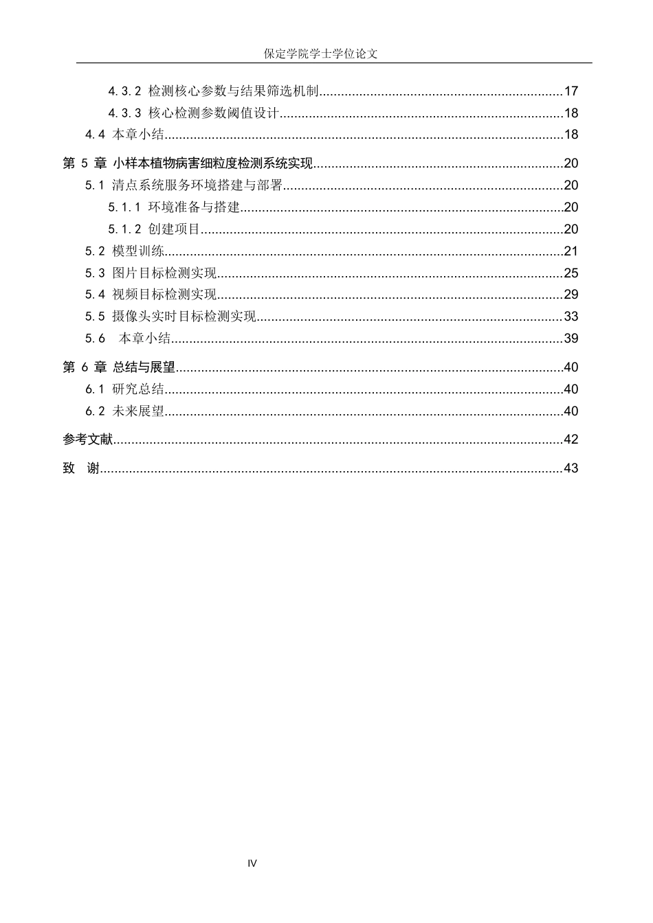 2026人工智能一套 小样本植物病害细粒度分类系统6.37-AI4.16(论文+程序代码源码+数据库文档开发文档)过大客服发.docx_第6页