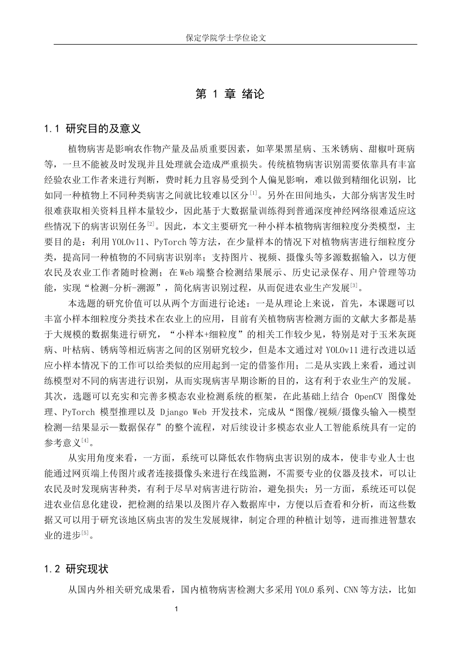 2026人工智能一套 小样本植物病害细粒度分类系统6.37-AI4.16(论文+程序代码源码+数据库文档开发文档)过大客服发.docx_第7页