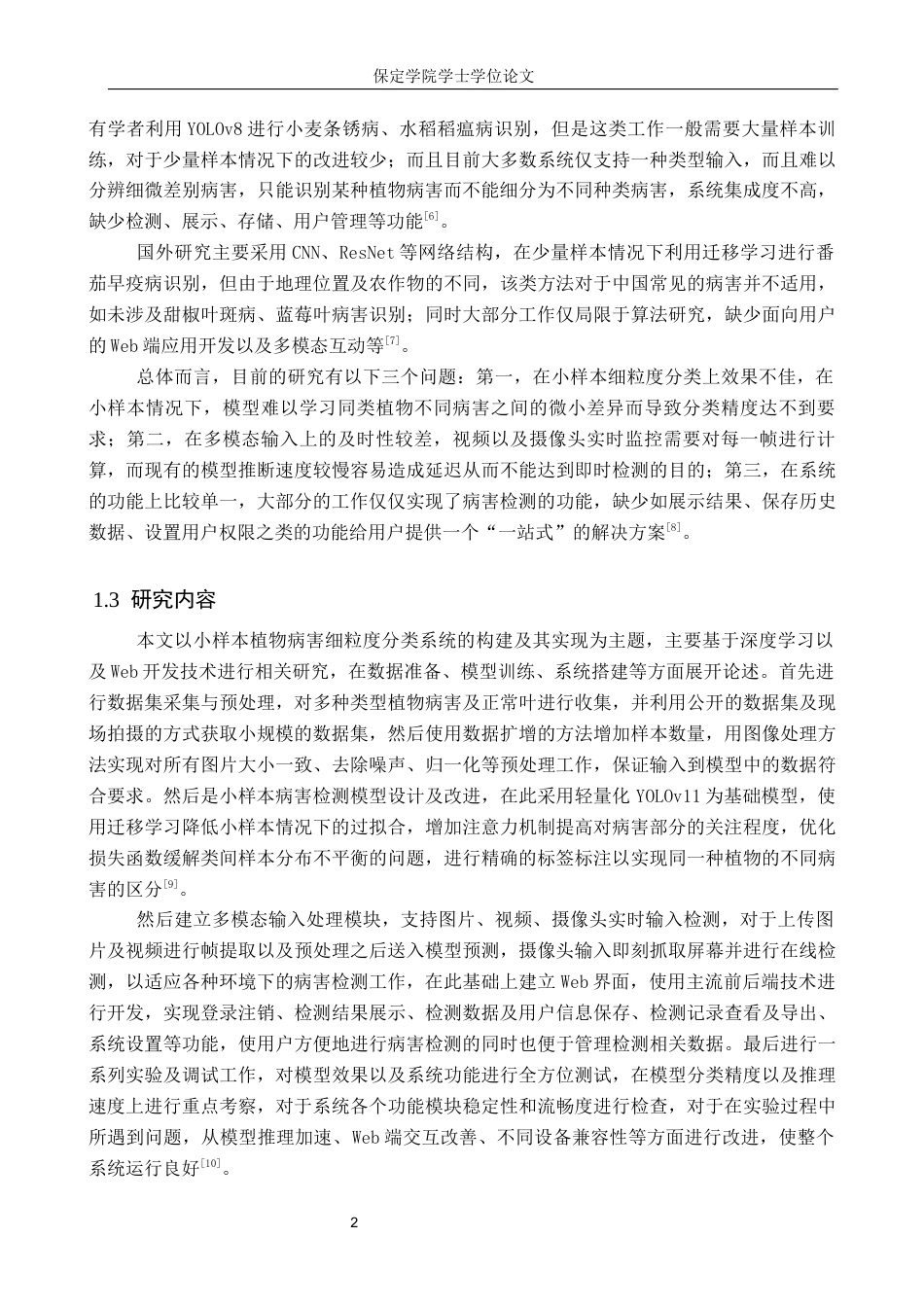 2026人工智能一套 小样本植物病害细粒度分类系统6.37-AI4.16(论文+程序代码源码+数据库文档开发文档)过大客服发.docx_第8页