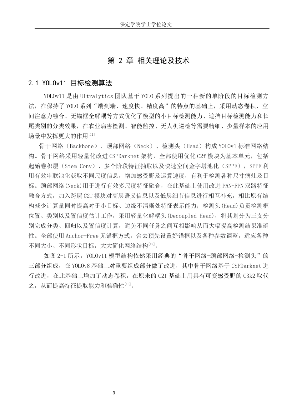 2026人工智能一套 小样本植物病害细粒度分类系统6.37-AI4.16(论文+程序代码源码+数据库文档开发文档)过大客服发.docx_第9页