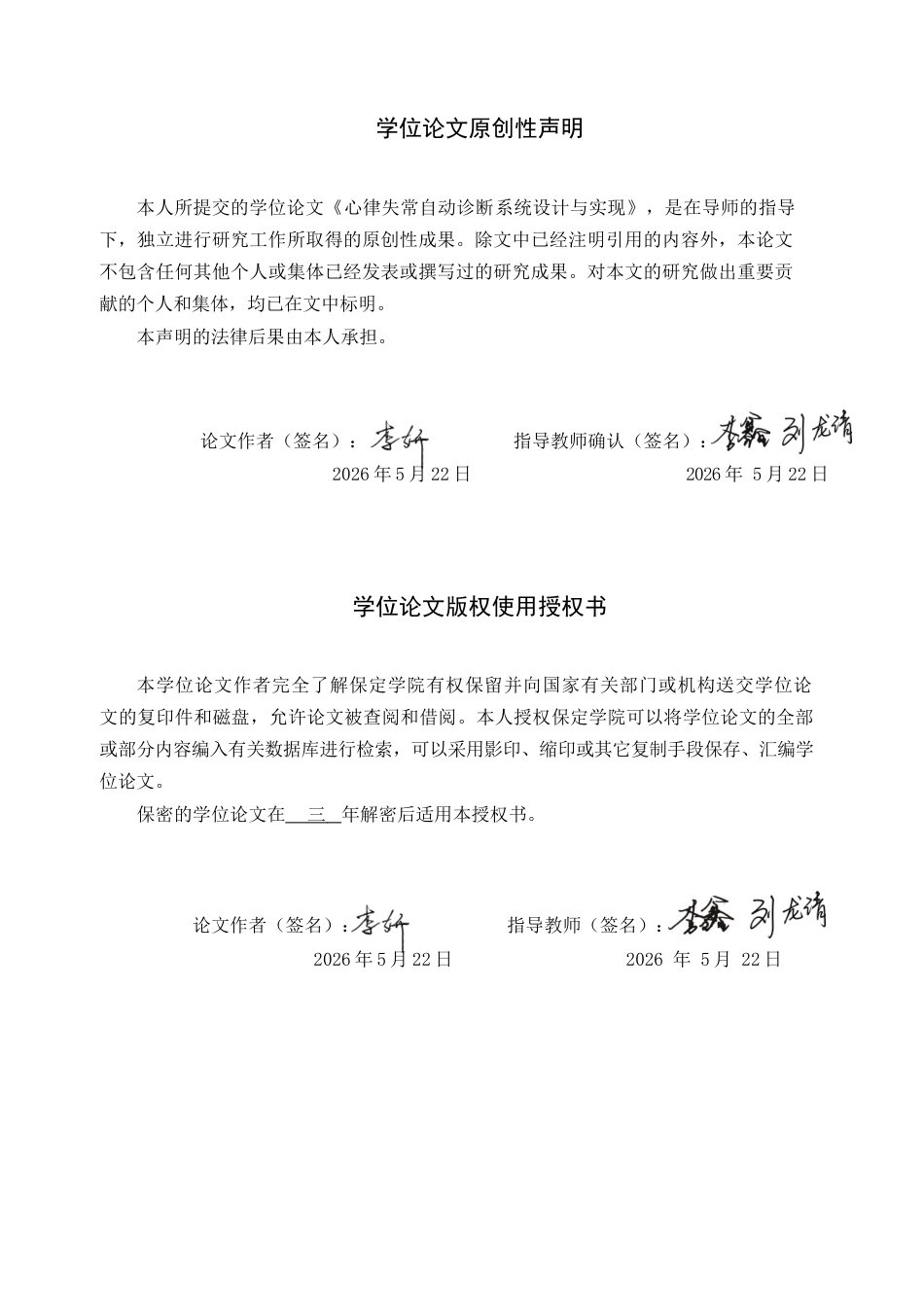 2026人工智能一套 心律失常自动诊断系统设计与实现12.02-AI6.44(论文+程序代码源码+程序设计说明.txt)过大客服发.docx_第2页