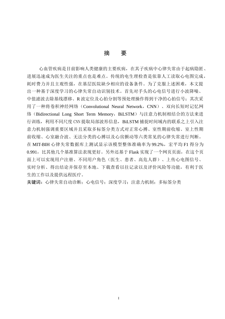 2026人工智能一套 心律失常自动诊断系统设计与实现12.02-AI6.44(论文+程序代码源码+程序设计说明.txt)过大客服发.docx_第3页