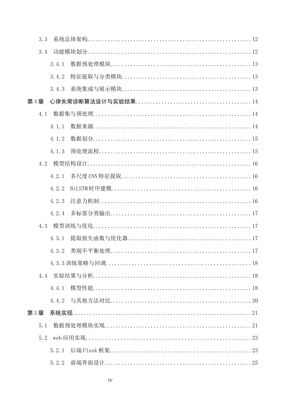 2026人工智能一套 心律失常自动诊断系统设计与实现12.02-AI6.44(论文+程序代码源码+程序设计说明.txt)过大客服发.docx_第6页