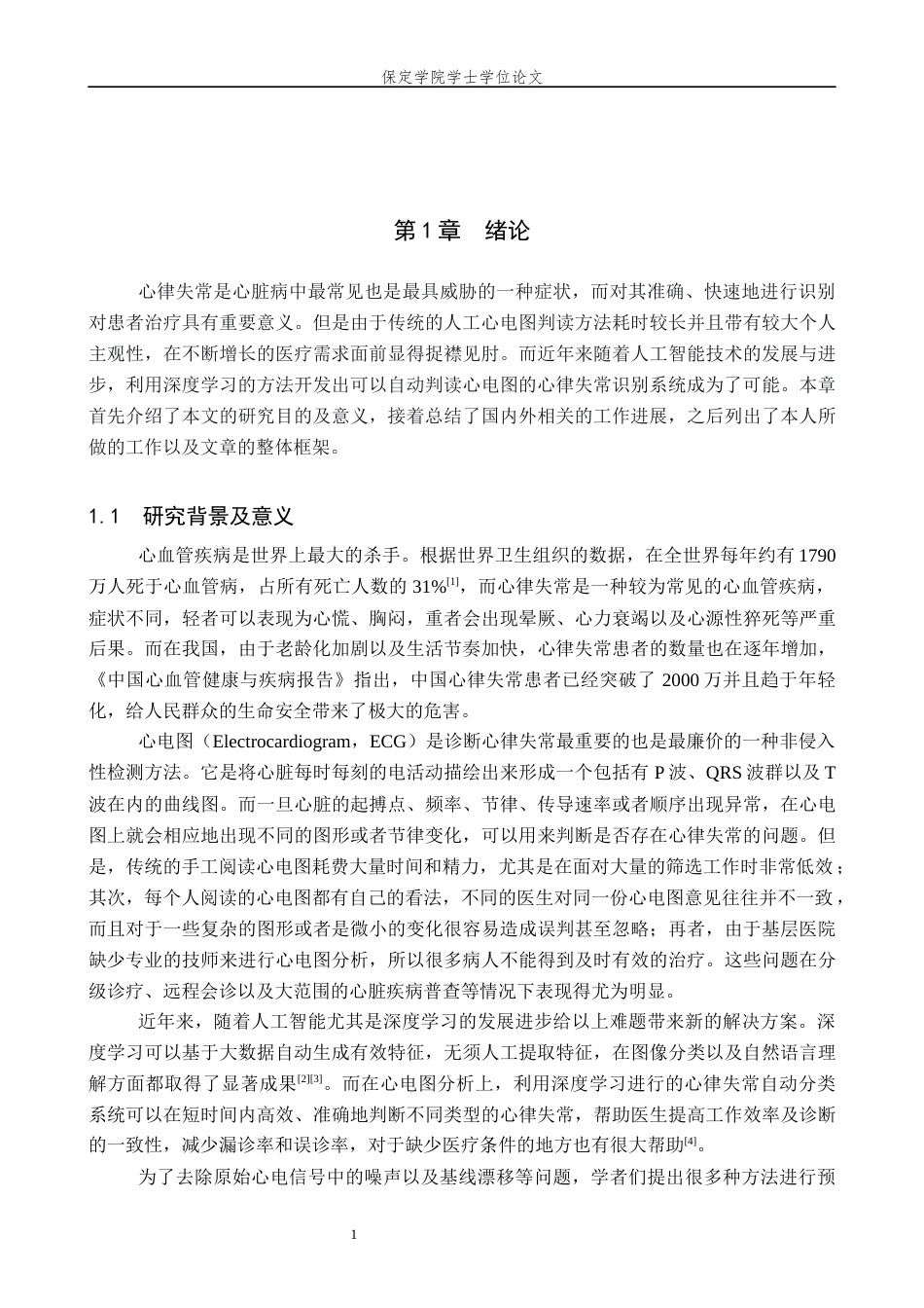 2026人工智能一套 心律失常自动诊断系统设计与实现12.02-AI6.44(论文+程序代码源码+程序设计说明.txt)过大客服发.docx_第8页