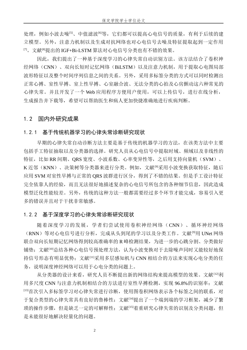 2026人工智能一套 心律失常自动诊断系统设计与实现12.02-AI6.44(论文+程序代码源码+程序设计说明.txt)过大客服发.docx_第9页