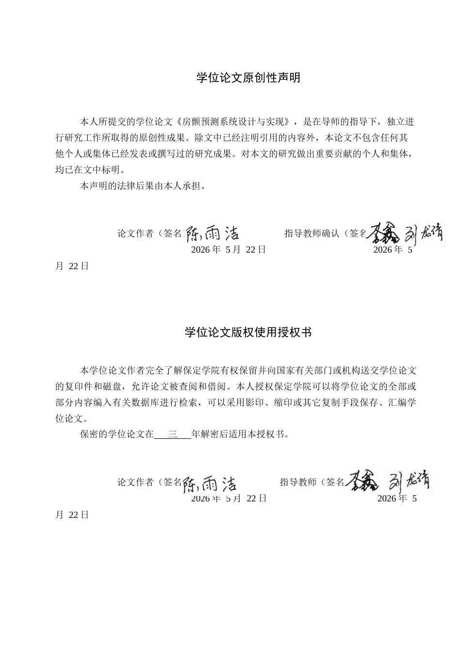 2026人工智能一套 房颤预测系统设计与实现5.27-AI8.1(论文+程序代码源码+数据库)过大客服发.docx_第2页