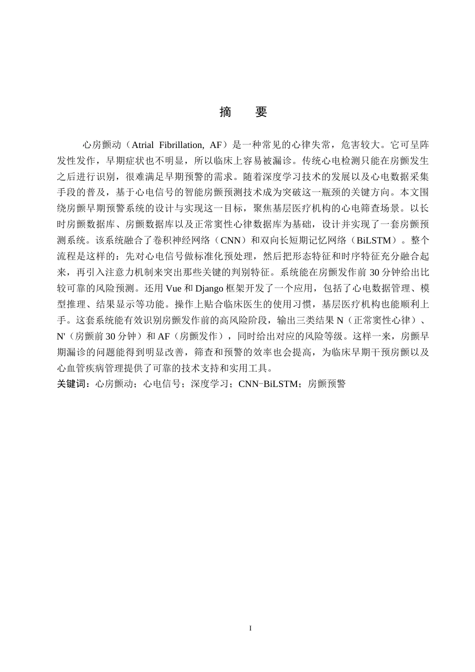 2026人工智能一套 房颤预测系统设计与实现5.27-AI8.1(论文+程序代码源码+数据库)过大客服发.docx_第3页
