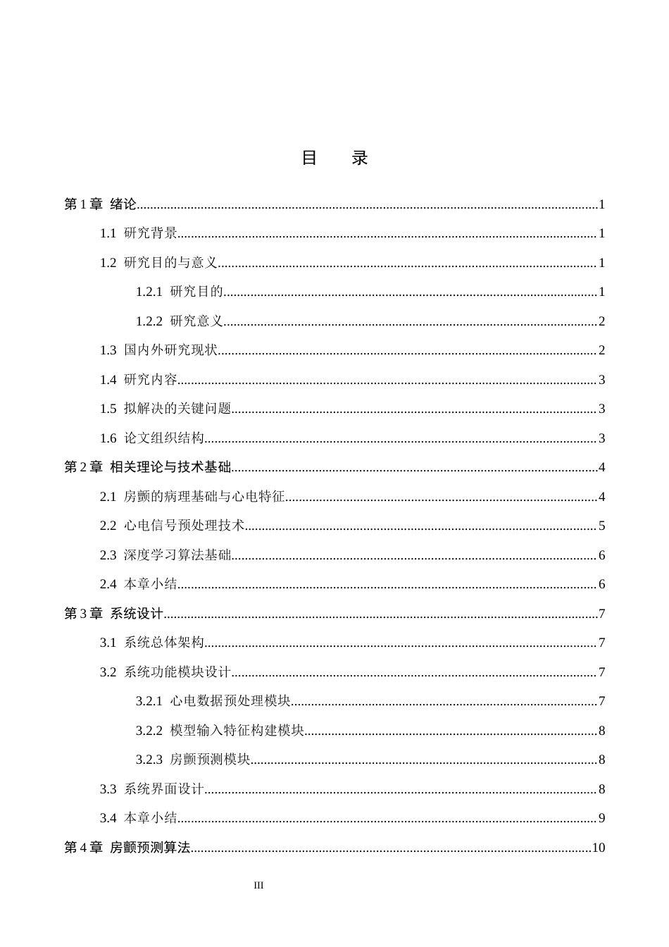 2026人工智能一套 房颤预测系统设计与实现5.27-AI8.1(论文+程序代码源码+数据库)过大客服发.docx_第5页