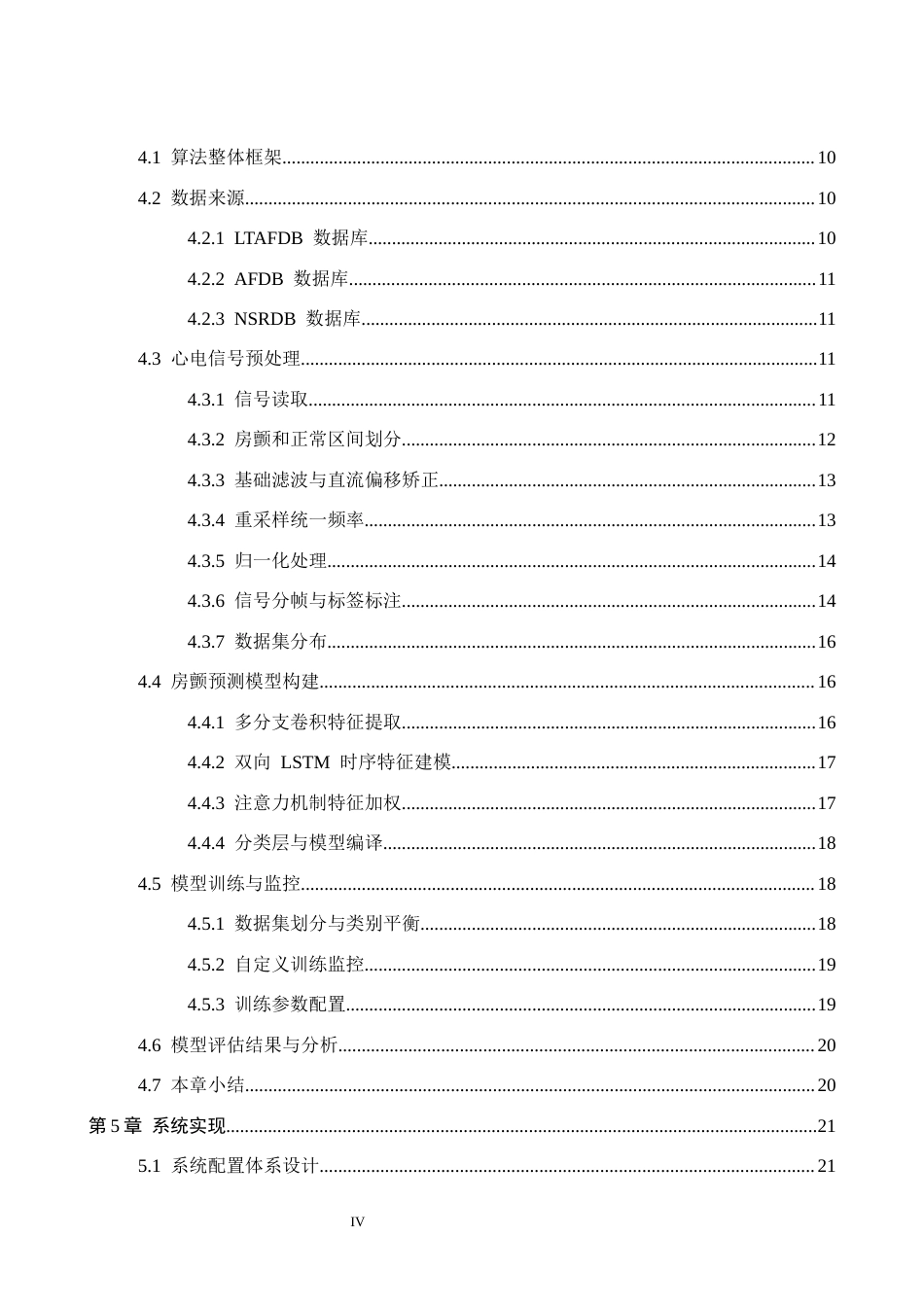 2026人工智能一套 房颤预测系统设计与实现5.27-AI8.1(论文+程序代码源码+数据库)过大客服发.docx_第6页
