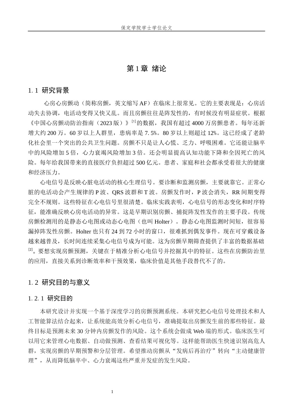 2026人工智能一套 房颤预测系统设计与实现5.27-AI8.1(论文+程序代码源码+数据库)过大客服发.docx_第8页
