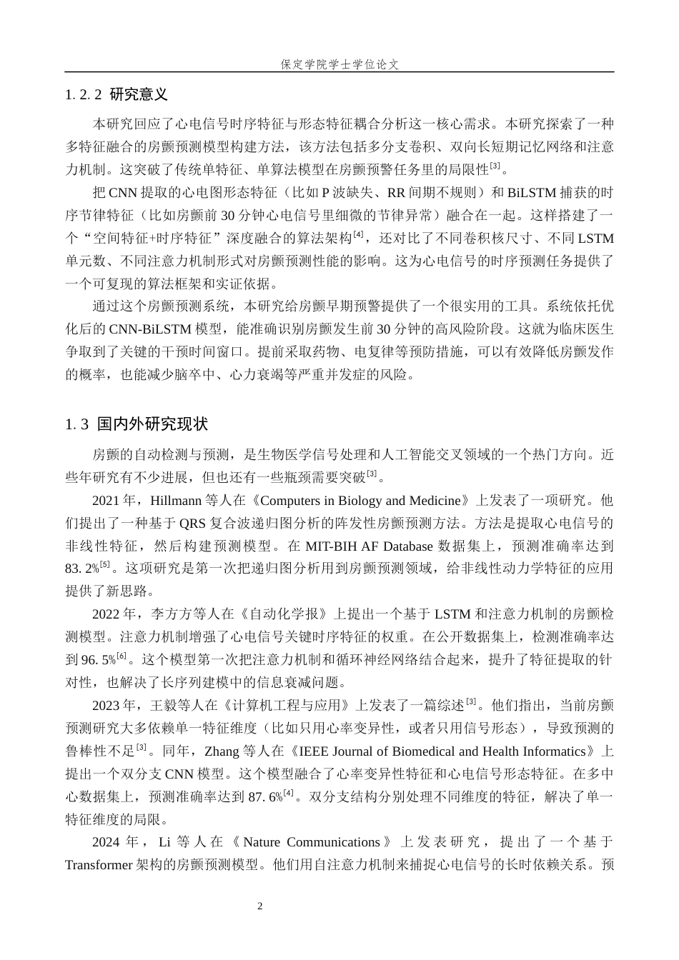 2026人工智能一套 房颤预测系统设计与实现5.27-AI8.1(论文+程序代码源码+数据库)过大客服发.docx_第9页