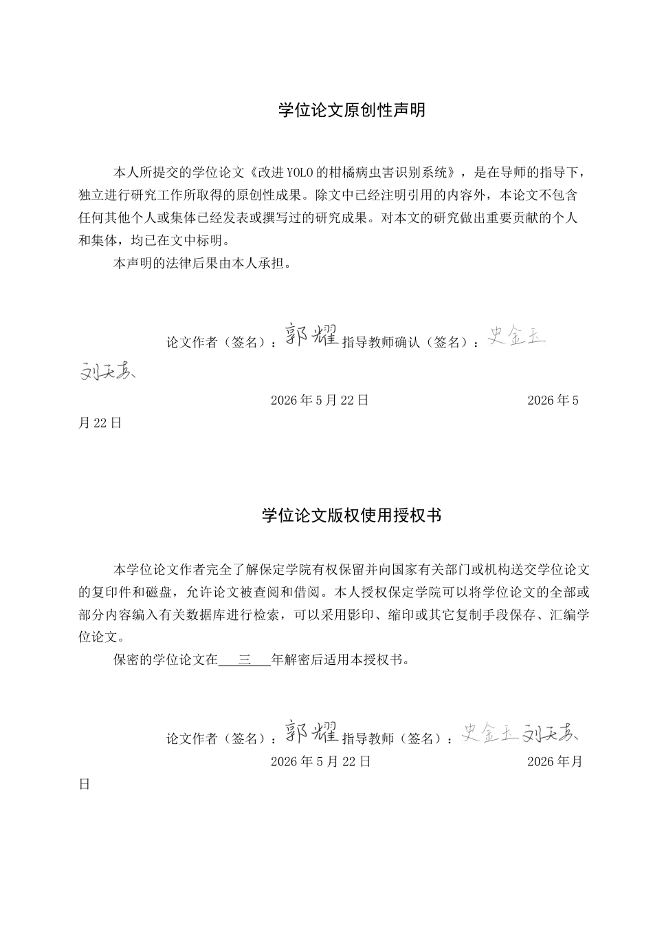 2026人工智能一套 改进YOLO的柑橘病虫害识别系统11.73-AI10.03(论文+程序代码源码)过大客服发.docx_第2页