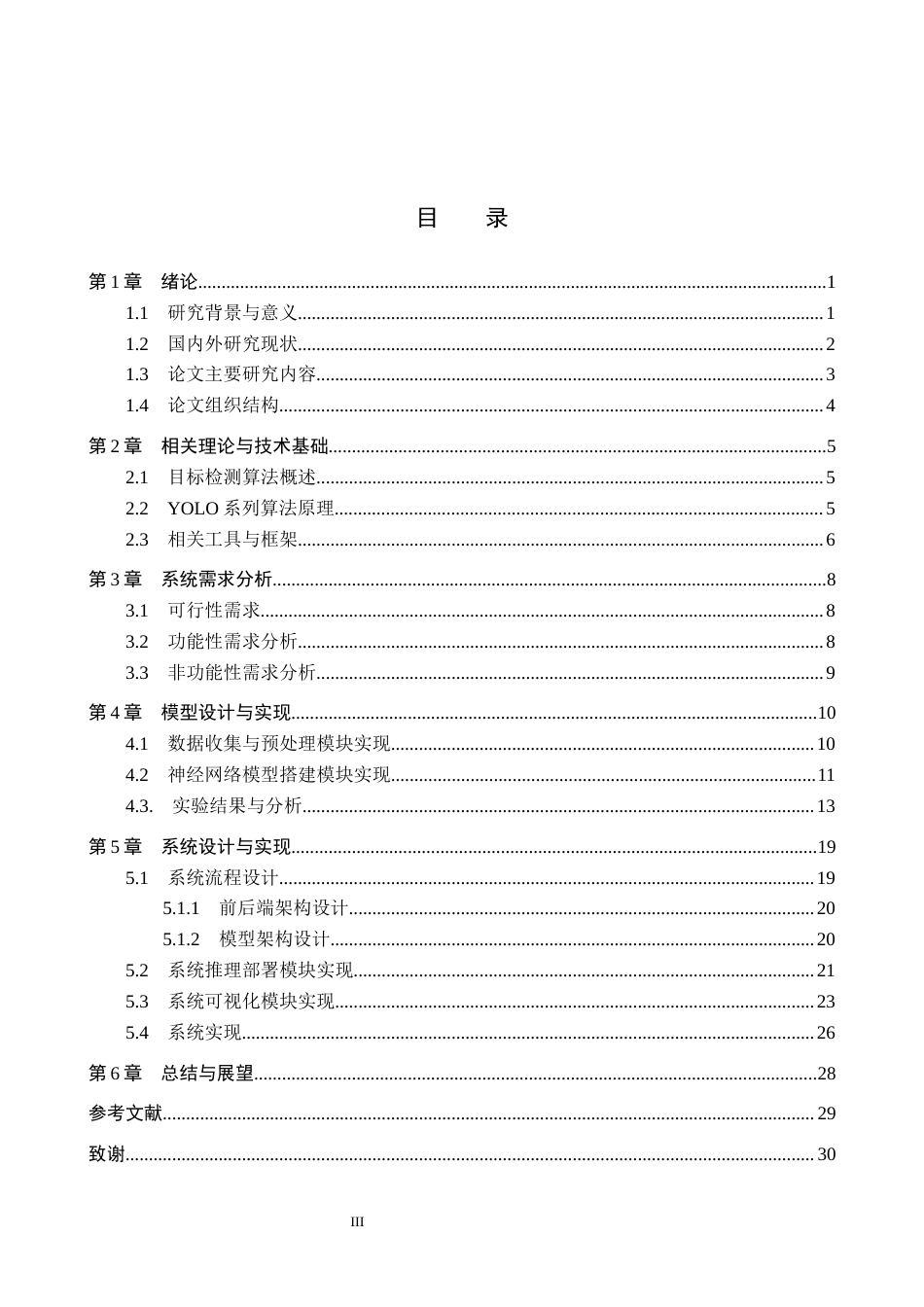 2026人工智能一套 改进YOLO的柑橘病虫害识别系统11.73-AI10.03(论文+程序代码源码)过大客服发.docx_第5页