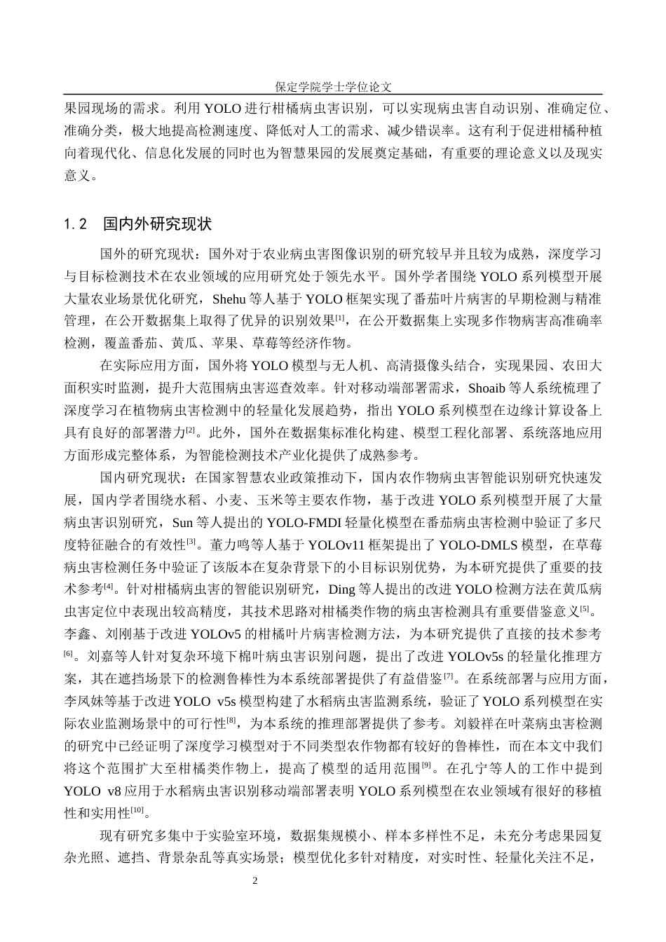 2026人工智能一套 改进YOLO的柑橘病虫害识别系统11.73-AI10.03(论文+程序代码源码)过大客服发.docx_第7页