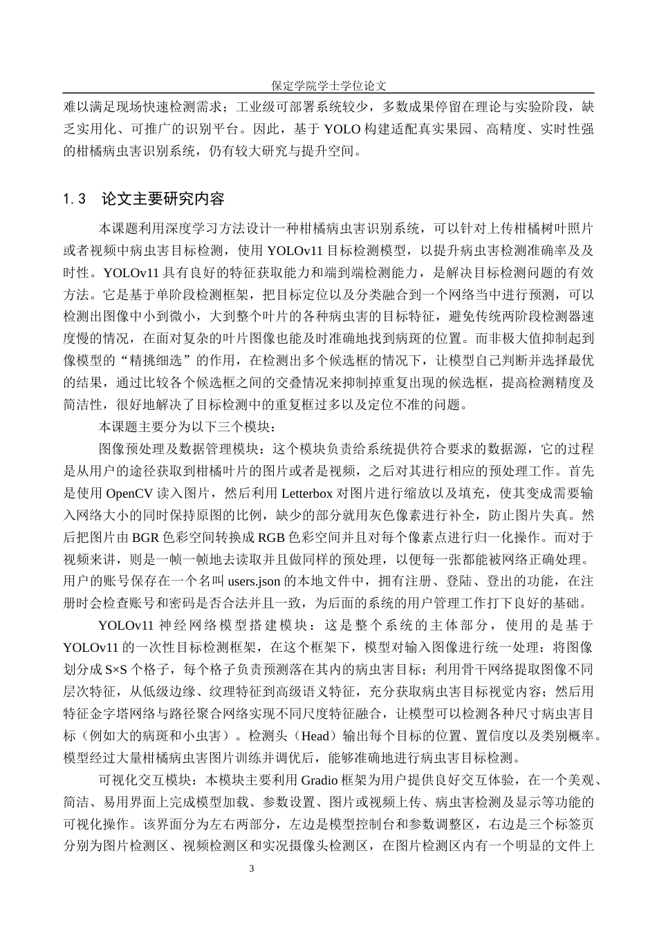 2026人工智能一套 改进YOLO的柑橘病虫害识别系统11.73-AI10.03(论文+程序代码源码)过大客服发.docx_第8页
