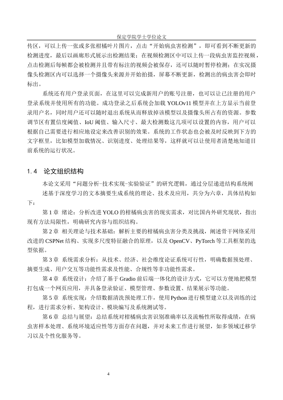 2026人工智能一套 改进YOLO的柑橘病虫害识别系统11.73-AI10.03(论文+程序代码源码)过大客服发.docx_第9页