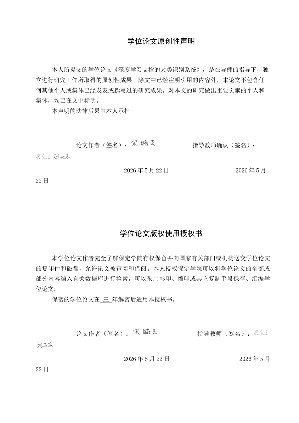 2026人工智能一套 深度学习支撑的犬类识别系统7.83-AI9.77(论文+程序代码源码+数据库+训练结果).过大客服发.docx_第2页