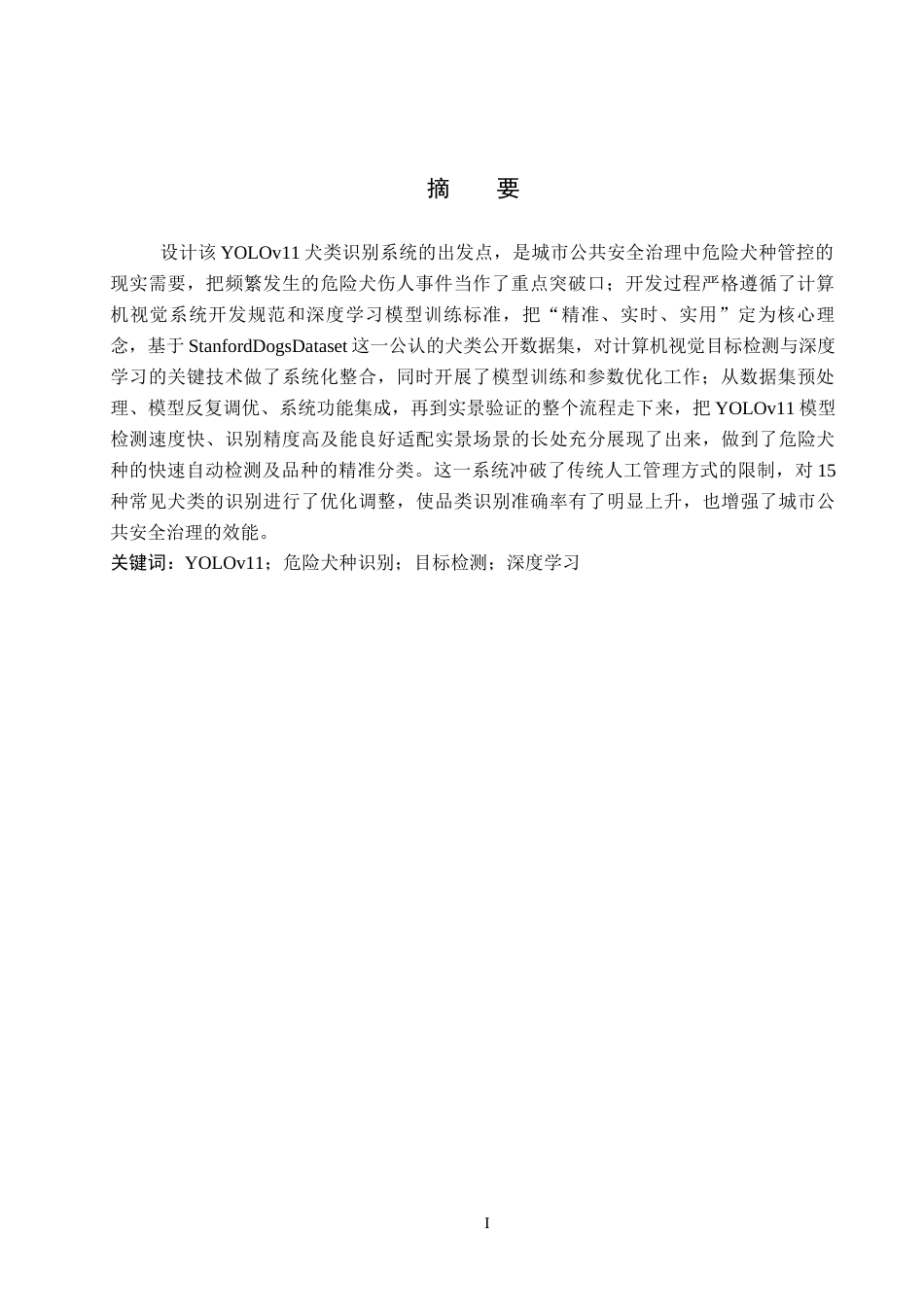 2026人工智能一套 深度学习支撑的犬类识别系统7.83-AI9.77(论文+程序代码源码+数据库+训练结果).过大客服发.docx_第3页