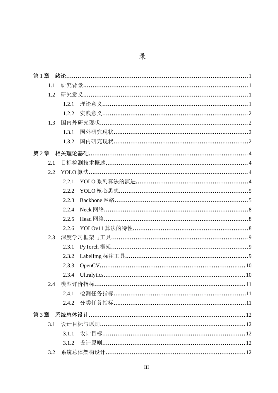 2026人工智能一套 深度学习支撑的犬类识别系统7.83-AI9.77(论文+程序代码源码+数据库+训练结果).过大客服发.docx_第5页