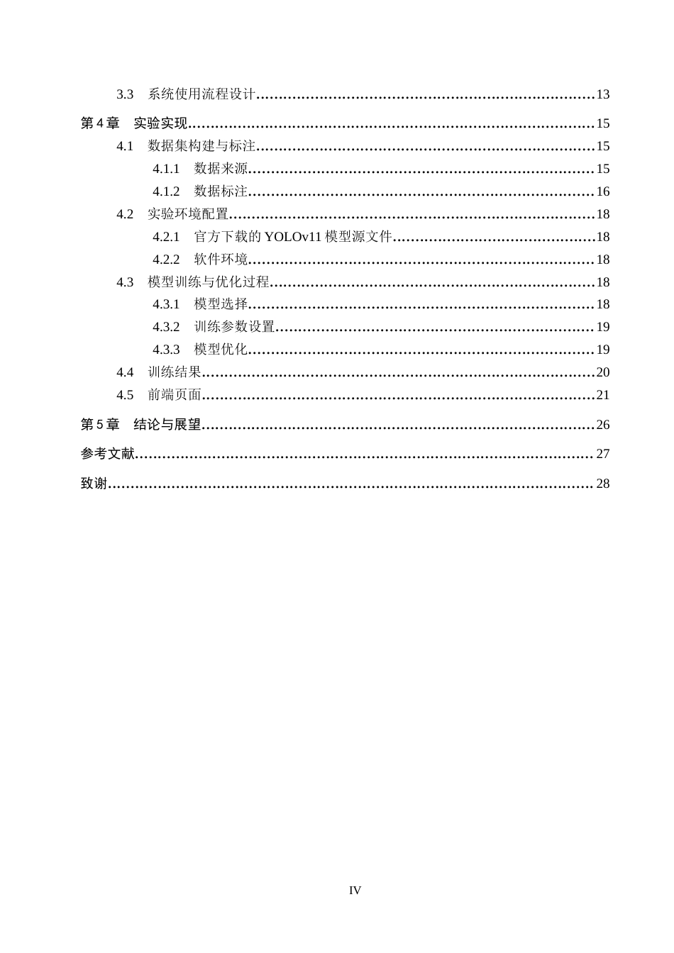 2026人工智能一套 深度学习支撑的犬类识别系统7.83-AI9.77(论文+程序代码源码+数据库+训练结果).过大客服发.docx_第6页