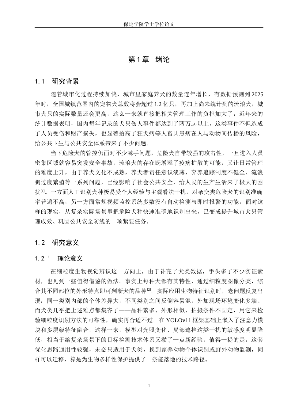 2026人工智能一套 深度学习支撑的犬类识别系统7.83-AI9.77(论文+程序代码源码+数据库+训练结果).过大客服发.docx_第7页