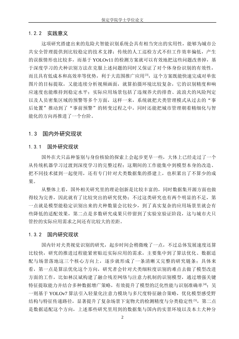 2026人工智能一套 深度学习支撑的犬类识别系统7.83-AI9.77(论文+程序代码源码+数据库+训练结果).过大客服发.docx_第8页