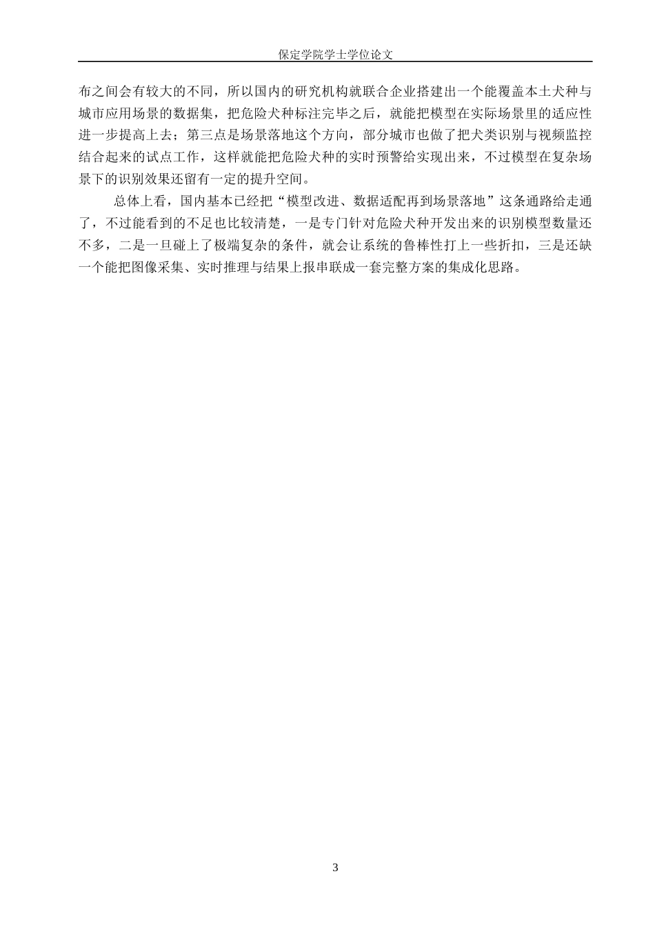 2026人工智能一套 深度学习支撑的犬类识别系统7.83-AI9.77(论文+程序代码源码+数据库+训练结果).过大客服发.docx_第9页