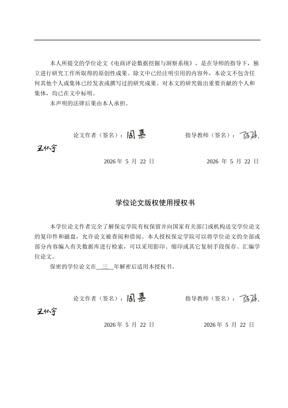 2026人工智能一套 电商评论数据挖掘与洞察系统3.9-AI2.12(论文+前后端程序代码源码+数据库+运行说明.md)过大客服发.docx_第2页