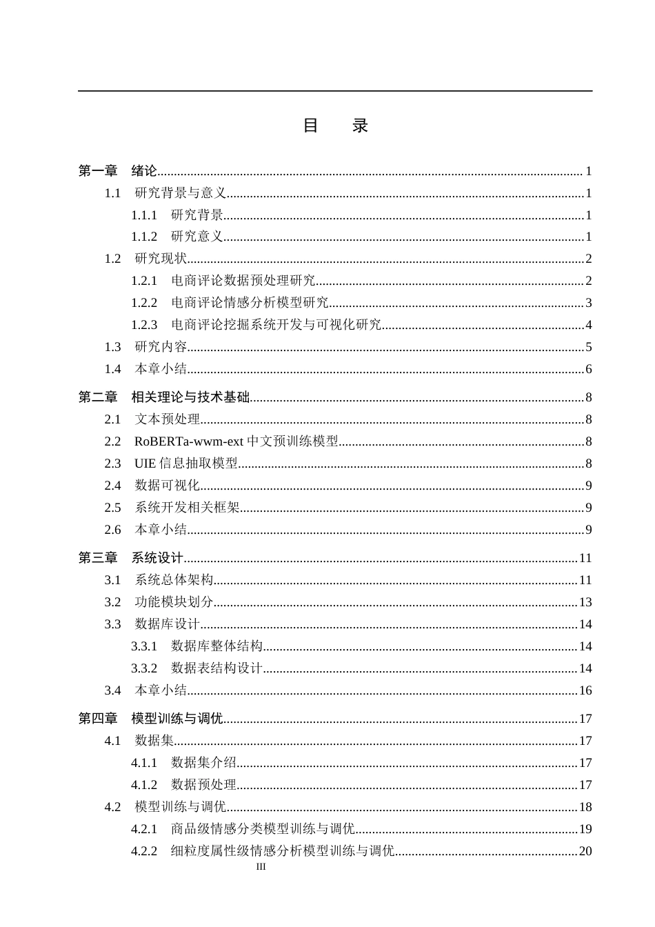2026人工智能一套 电商评论数据挖掘与洞察系统3.9-AI2.12(论文+前后端程序代码源码+数据库+运行说明.md)过大客服发.docx_第5页