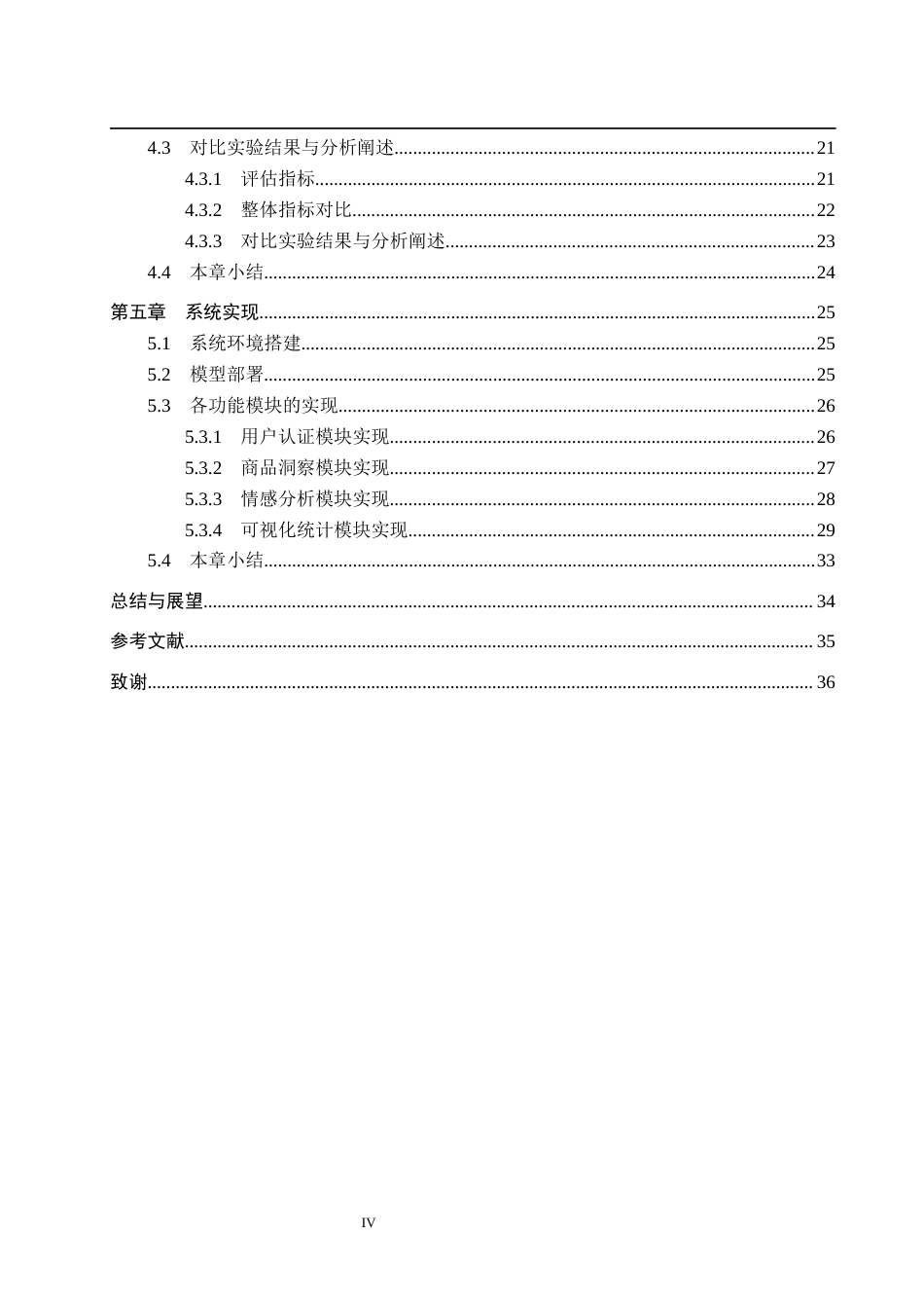 2026人工智能一套 电商评论数据挖掘与洞察系统3.9-AI2.12(论文+前后端程序代码源码+数据库+运行说明.md)过大客服发.docx_第6页