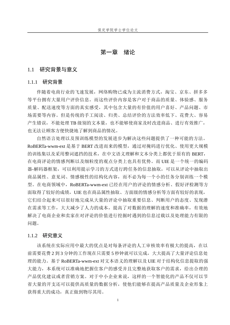 2026人工智能一套 电商评论数据挖掘与洞察系统3.9-AI2.12(论文+前后端程序代码源码+数据库+运行说明.md)过大客服发.docx_第7页