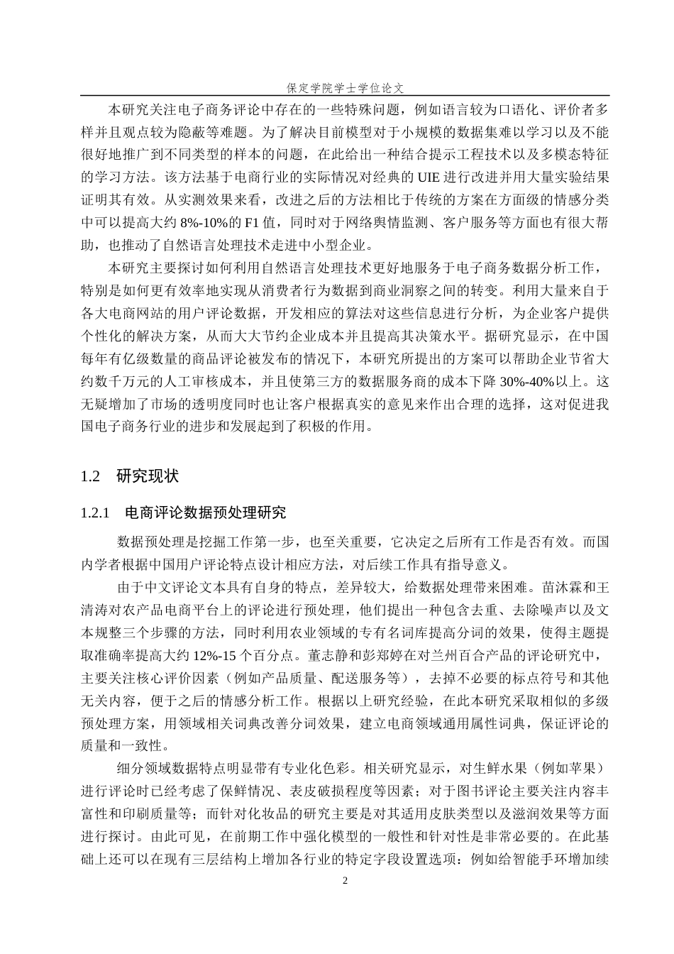 2026人工智能一套 电商评论数据挖掘与洞察系统3.9-AI2.12(论文+前后端程序代码源码+数据库+运行说明.md)过大客服发.docx_第8页