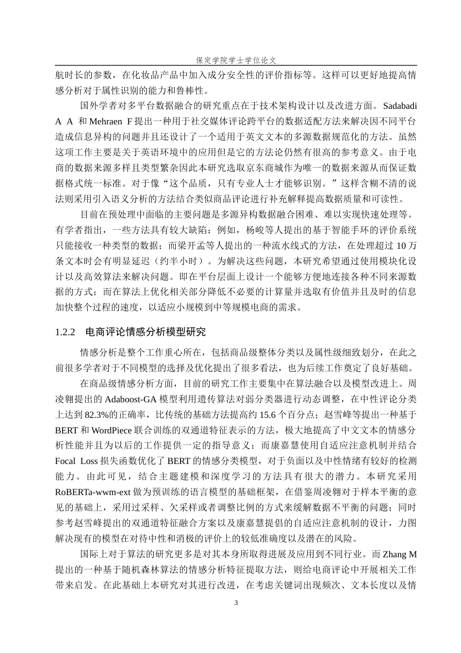 2026人工智能一套 电商评论数据挖掘与洞察系统3.9-AI2.12(论文+前后端程序代码源码+数据库+运行说明.md)过大客服发.docx_第9页